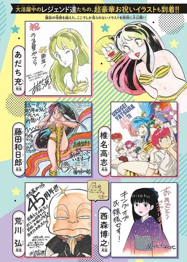 Lamù - Urusei Yatsura: 33 mangaka festeggiano l'anniversario del manga Lamù - Urusei Yatsura: 33 mangaka festeggiano l'anniversario del manga